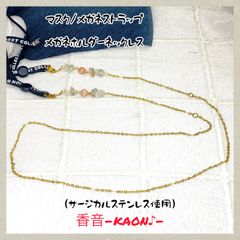 ハンドメイド　マスクストラップ/メガネストラップ/グラスホルダー　No.786