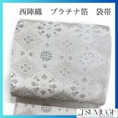 未着用　西陣織　プラチナ箔　花菱　袋帯　着物　112a p 未着用 西陣織 プラチナ箔 花菱 袋帯 着物 112a p - メルカリ