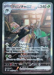 ヤバソチャ　SAR PSA10 2025年最新】ヤバソチャ sar psa10の人気アイテム - メルカリ