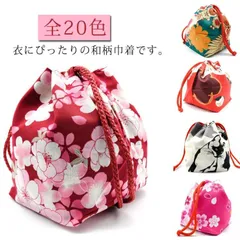 送料無料 巾着袋 フラワー 巾着 和柄 和装 古典 レディース 夏 女性 ケース ポーチ 女性用 浴衣 大 小 信玄袋 花柄 ギフト かわいい かばん バッグ 鞄 大人 大きめサイズ おしゃれ 通年用#cycnb2064