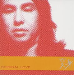 (CD)変身 - ORIGINAL LOVE／ORIGINAL LOVE