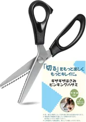 MO FACTORY 手芸用はさみ 手芸バサミ ギザギザハサミ ピンキング 裁断はさみ 裁縫 革製品 カット 鋏 サック 布用 髪用 ぎざぎざはさみ 工作(ギザギザ（山型）3mm)