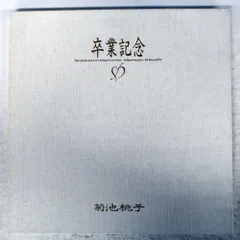 2025年最新】卒業記念 菊池桃子の人気アイテム - メルカリ