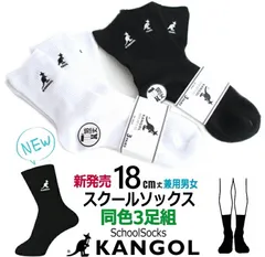 再入荷!! KANGOL カンゴール 3足組 スクールソックス クルー丈 (18cm)【23cm-25cm】2色展開 黒 白 リブソックス 靴下 中学 高校 学校 通学用 新学期 おそろい おしゃれ ワンポイント ホワイト ブラック  プレゼント