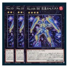 遊戯王 No.105BK流星のセスタス3枚セット 2点目無料 6287 - メルカリ