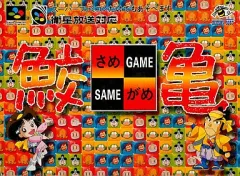 2026年最新】鮫亀 ファミコンの人気アイテム - メルカリ