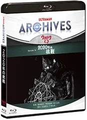 ULTRAMAN ARCHIVES『ウルトラQ』Episode 19「2020年の挑戦」Blu  