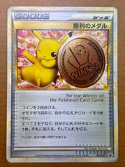 2025年最新】勝利のメダル ピカチュウの人気アイテム - メルカリ
