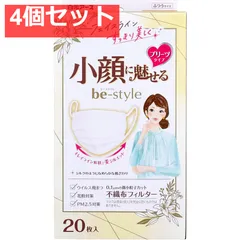 ビースタイル 小顔に魅せる プリーツタイプ ふつうサイズ プレミアムホワイト 20枚入 4個セット まとめ売り