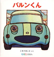 こもりまこと作品 6冊 絵本まとめ売り こもりまこと作品 6冊 絵本まとめ売り - メルカリ