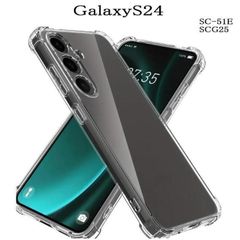 GalaxyS24 5G TPUクリアソフトケース　SC-51E/SCG25