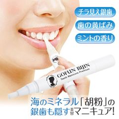 【ゆうパケット】胡粉美人歯マニキュアEX/デンタルケア 歯ケア 口内 くすみ 美容 健康 口腔
