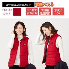 【スピードヒートレッド】　スピードヒート 電熱ベスト 温熱ベスト ベスト 防寒 ヒーターベスト ヒートベスト ヒーター アウトドア ゴルフ 釣り 襟付き 電気 レディース メンズ 電熱ウェアセー ゴルフ 釣り襟付き 袖なし【プライムダイレクト公式ショップ】