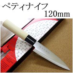 関の刃物 ペティナイフ 12cm (120mm) 濃州正宗作 ステンレス刃物鋼 白木ハンドル 両刃 小型ナイフ 果物包丁 野菜 果物の皮むき 日本製