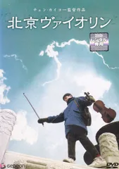 2025年最新】北京ヴァイオリンの人気アイテム - メルカリ