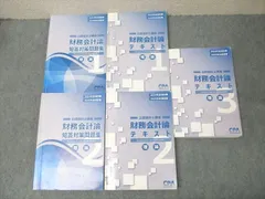 CPA会計学院 公認会計士講座 財務会計論 理論 短答対策問題集1/2/テキスト1～3 2024/2025年合格目標セット 計5冊 097L4D