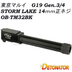 DETONATOR デトネーター 東京マルイ G19 Gen.3/4用 Stormlakeタイプ アルミアウターバレル ブラック 14mm正ネジ トイガンパーツ OB-TM32BK
