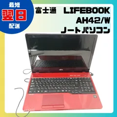 富士通 ノートパソコン LIFEBOOK AH42/W/中古特価良品 富士通 ノートパソコン LIFEBOOK AH42/W/中古特価良品の通販 by