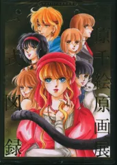 2025年最新】篠原千絵原画展の人気アイテム - メルカリ