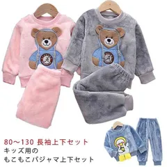 部屋着 男の子 ルームウエア 【送料無料】キッズ セットアップ 寝巻き 長袖 上下セット ガールズ かわいい パジャマ 長ズボン 【送料無料】キッズ ベビー パジャマ もこもこ 快適 女の子 プルオー#yskma604693