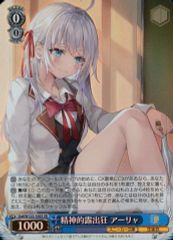 ヴァイスシュヴァルツ 精神的露出狂 アーリャ SR 角川スニーカー文庫