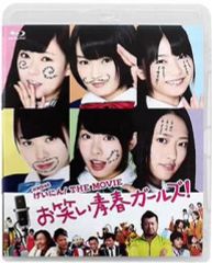 【中古】邦画Blu-ray Disc NMB48 げいにん!THE MOVIE お笑い青春ガールズ!のサムネイル
