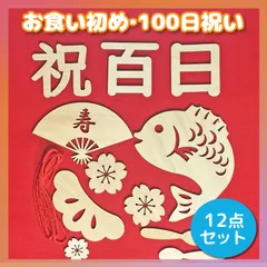お食い初め 百日祝い レターバナー 100日祝い 男の子 女の子 木製 飾り