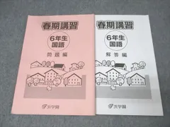 2026年最新】浜学園6年生の人気アイテム - メルカリ