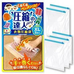 【新品】 【圧縮の達人/手で巻くだけ/繰り返し使える】圧縮袋 服 旅行用圧縮 衣類圧縮袋 衣類 便利グッズ 旅行トラベル【R.D.A.】 (XL5枚) 1