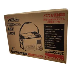 マキタ　保冷温庫 マキタ CW002GZ 充電式保冷温庫(50L)青 (本体のみ/バッテリ