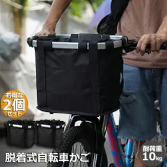 自転車 かご 脱着式 前かご 2個セット バスケット 折りたたみ 防水 取り付け 簡単 耐荷重 10KG 折りたたみ式カゴ マウンテンバイク クロスバイク 折り畳み自転車 大容量 脱着簡単 山地車 折り畳み車 通勤車等