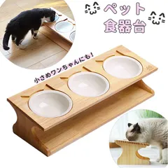 ☆ ペット食器台 petorb23 ペット 食器台 フードボウル 犬 猫 フードボール 食事台 食器 フードボウルスタンド フードスタンド 高さがある 餌台 ご飯台 テーブル 3碗タイプ 餌入れ おしゃれ かわいい ペットグッズ ペット用品のサムネイル