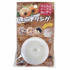 かんたんドーナッツおにぎり リング状のおにぎりが簡単に作れる おにぎリング ごはんがつきにくい凸凹加工