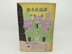 お柳情炎 上下巻セット 団鬼六 長田要 竹書房 - メルカリ