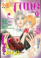 JUNE ボーイズラブ雑誌  1980〜90年代 JUNE ボーイズラブ雑誌 1980〜90年代