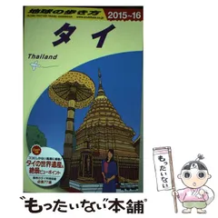 2025年最新】地球の歩き方 バンコクの人気アイテム - メルカリ