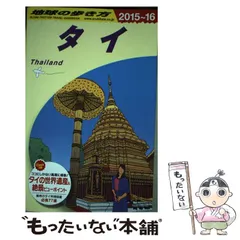 2024年最新】地球の歩き方 タイの人気アイテム - メルカリ