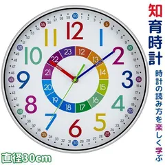 新品 知育時計 静音設計 直径30cm アナログ壁掛け時計 カラフル文字盤 時間学習 子供部屋 キッズ向け おしゃれインテリア 教育ツール kkk