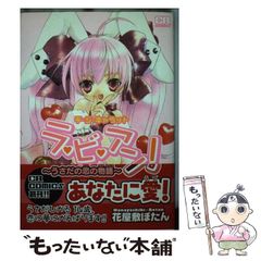 【中古】 デ・ジ・キャラットラ・ビ・アン！ うさだの恋の物語/ジャイブ/花屋敷ぼたん 中古】 デ・ジ・キャラットラ・ビ・アン！ うさだの恋の物語