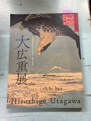 大広重展　東海道五拾三次と雪月花　叙情の世界  　 C007-307