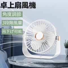卓上扇風機 扇風機卓上 扇風機ミニ 吊り下げ 卓上サーキュレーター 扇風機 静音 強力 扇風機 クリップ 風量3段調節 小型扇風機 扇風機 首振り卓上 洗面所 持ち運び オフィス キャンペーン デスク
