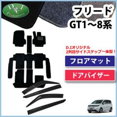 ホンダ 新型 フリード GT系 フロアマット＆サイドバイザーセット DX黒 社外新品