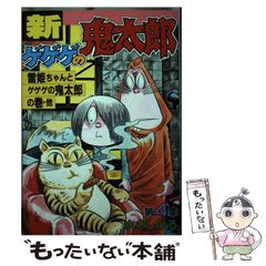 [중고] 신 게게게의 키타로 4 (KC 스페셜) / 미즈키 시게루 / 코단샤