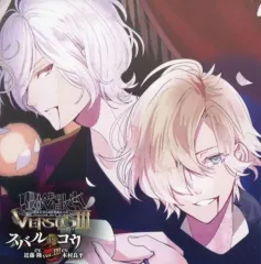 【中古】アニメ系CD ドラマCD DIABOLIK LOVERS ドS吸血CD VERSUSIII Vol.3 スバルVSコウ (CV：近藤隆・木村良平)