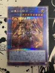 凶導の白騎士　プリズマティックシークレット　プリシク