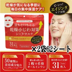乾燥小じわ対策 シートマスク 31枚入 【2袋 4543268105293】 大容量タイプ 肉厚シート ASNマスクSW 化粧水 美容液 乳液 保湿 クリーム パック オールインワン シートマスク 潤い フェイスマスク ケア 日本製 パック パックマスク