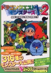 PlayStation - 新品 PS1 ドラゴンクエストモンスターズ1・2 星降りの勇者と牧場の仲間たち 攻略本PS RPG(ロールプレイングゲーム) PS ドラゴンクエスト