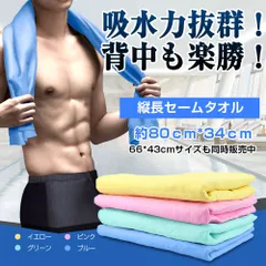 セームタオル スイムタオル 水泳 海 スポーツ ジム タオル 速乾 冷感 背中までふける 大判タイプ 超吸水 熱中症対策 洗車 キッチン ペット 送料無料