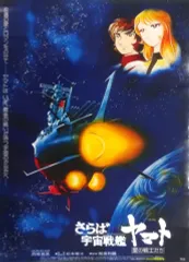 2025年最新】さらば宇宙戦艦ヤマト ポスターの人気アイテム