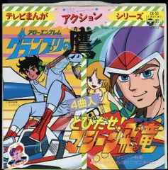 グランプリの鷹　ＤＶＤＢＯＸ1＆2（初回生産限定版） Amazon.co.jp: アローエンブレム グランプリの鷹 DVD-BOX